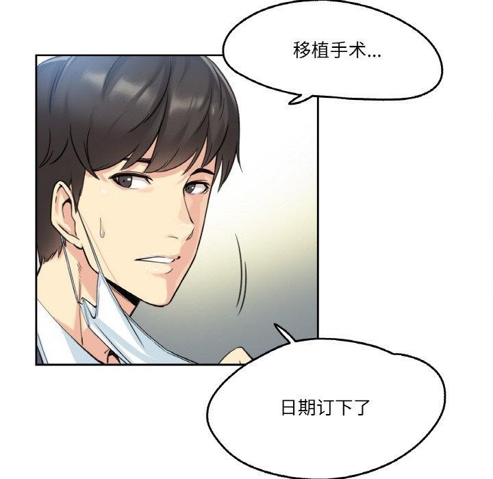 爸爸也疯狂第3话