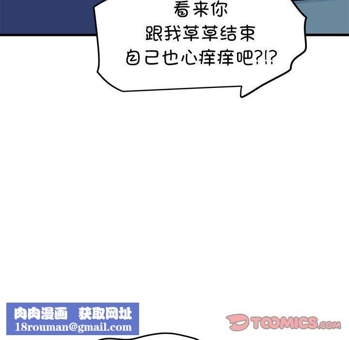 发小碰不得第62話