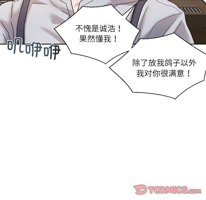 我的傻瓜男友第5話