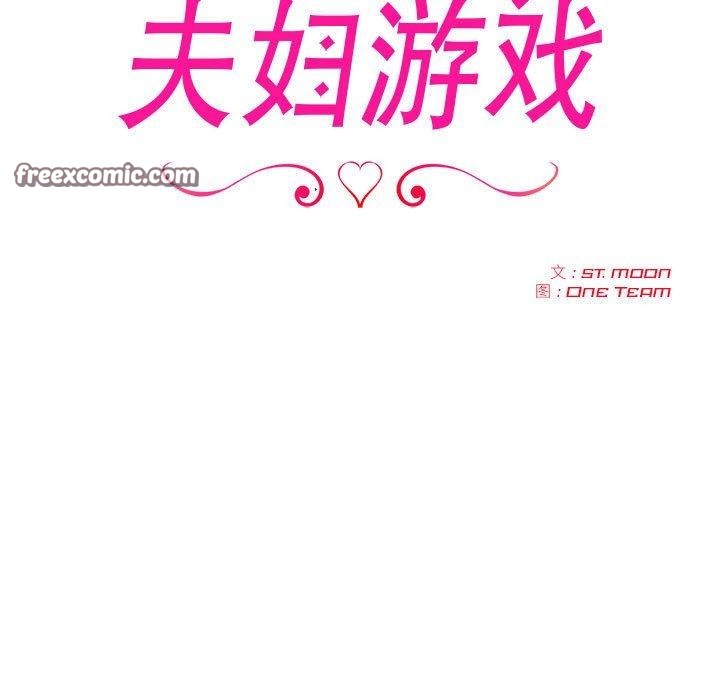 夫妇游戏第21話