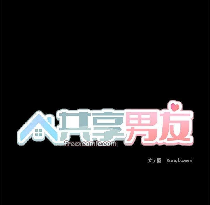 共享男友第27話