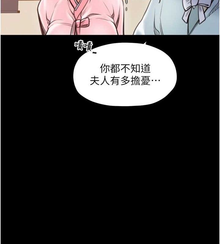 最强家丁第31話-我還想繼續陪你
