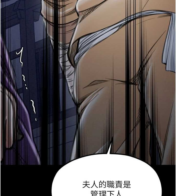 最強家丁第31話-我還想繼續陪你