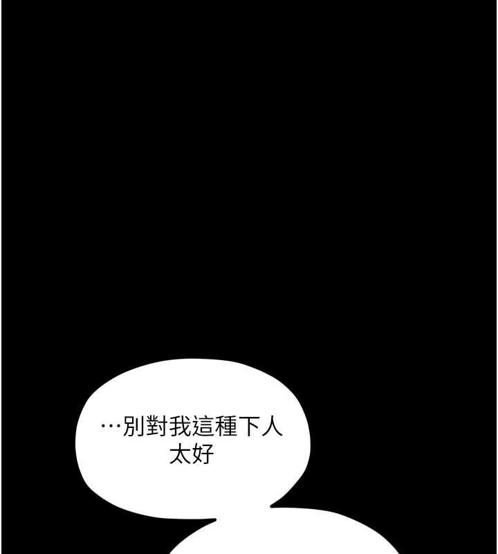 最强家丁第31話-我還想繼續陪你