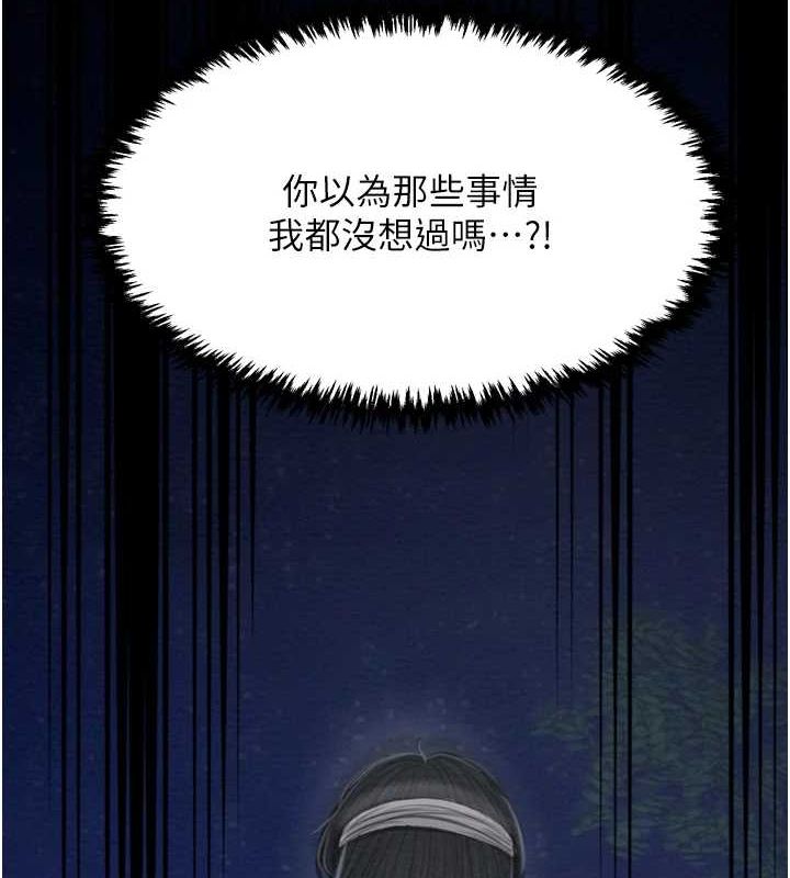 最強家丁第31話-我還想繼續陪你