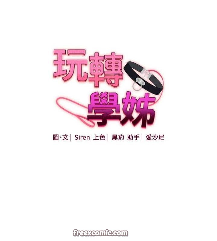 玩转学姊第57話-和母狗事後共浴&hearts;