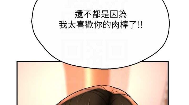 痒乐多阿姨第55話-達成協議的三人