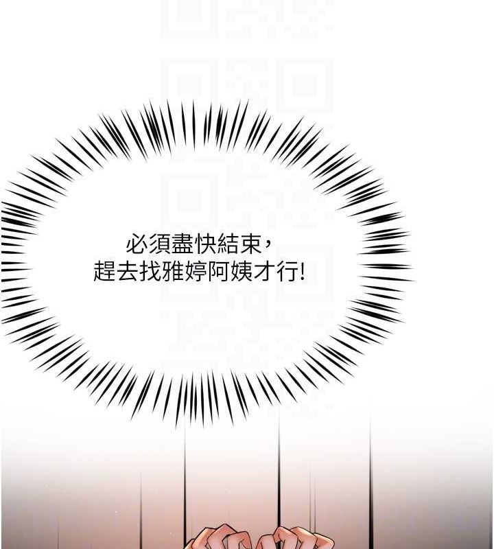 癢樂多阿姨第55話-達成協議的三人