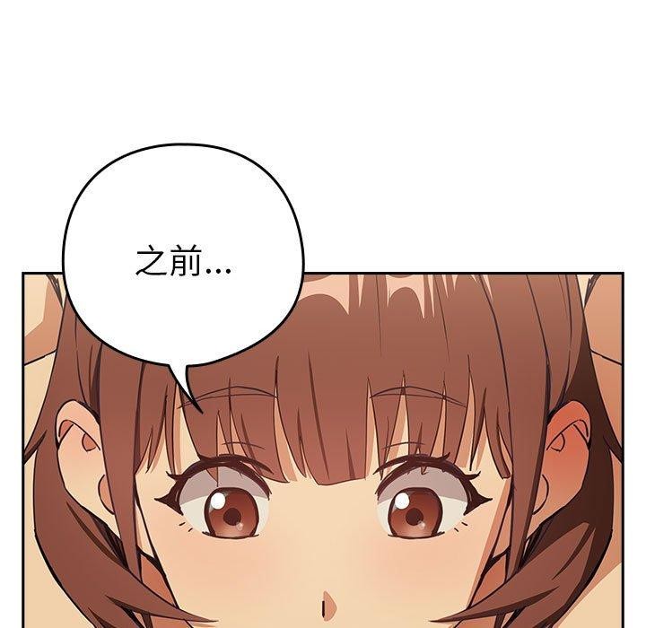 下班后的例行恋爱第50話