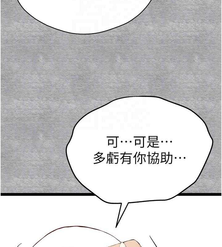 初次深交，请多指教第92話-褻瀆女神的快感