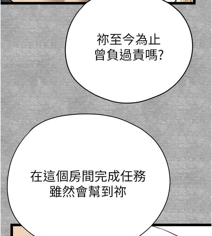 初次深交,请多指教第92話-褻瀆女神的快感