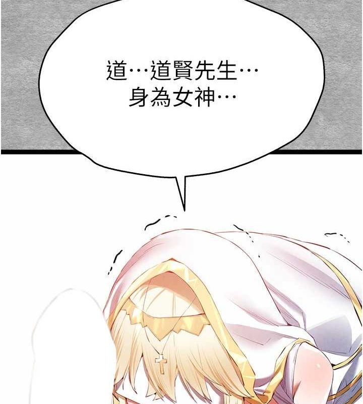 初次深交，请多指教第92話-褻瀆女神的快感