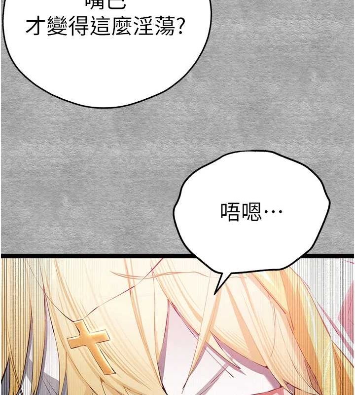 初次深交，請多指教第92話-褻瀆女神的快感