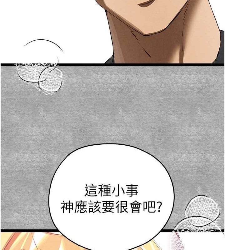 初次深交，请多指教第92話-褻瀆女神的快感