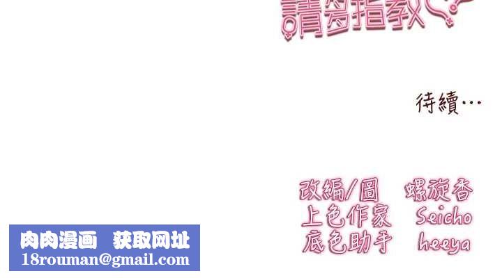 初次深交，請多指教第92話-褻瀆女神的快感