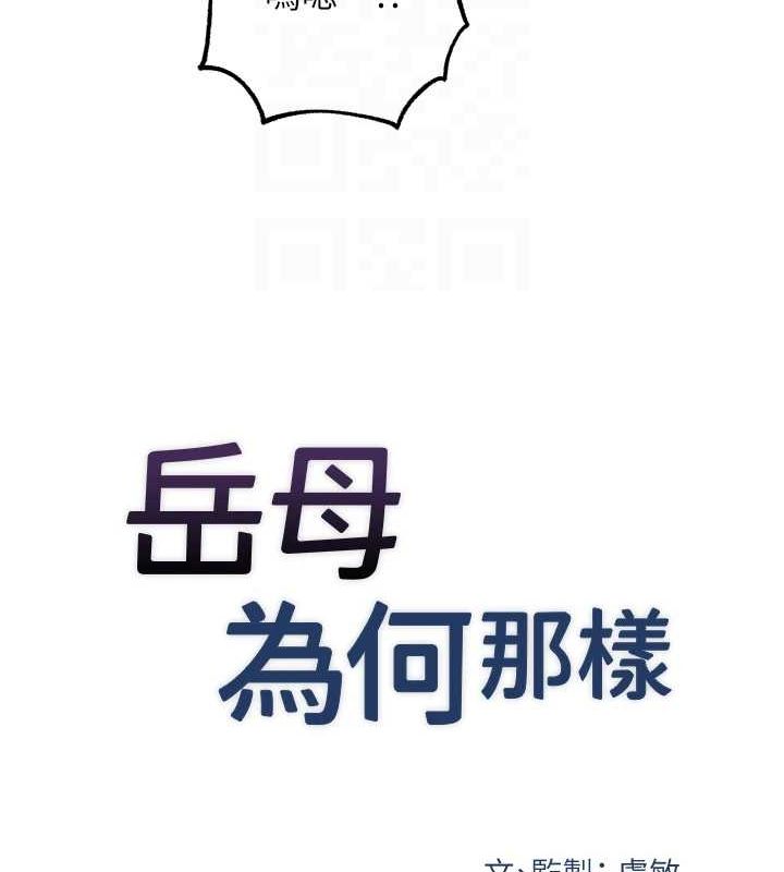 岳母为何那样第47話-妳喜歡這樣玩，對吧?