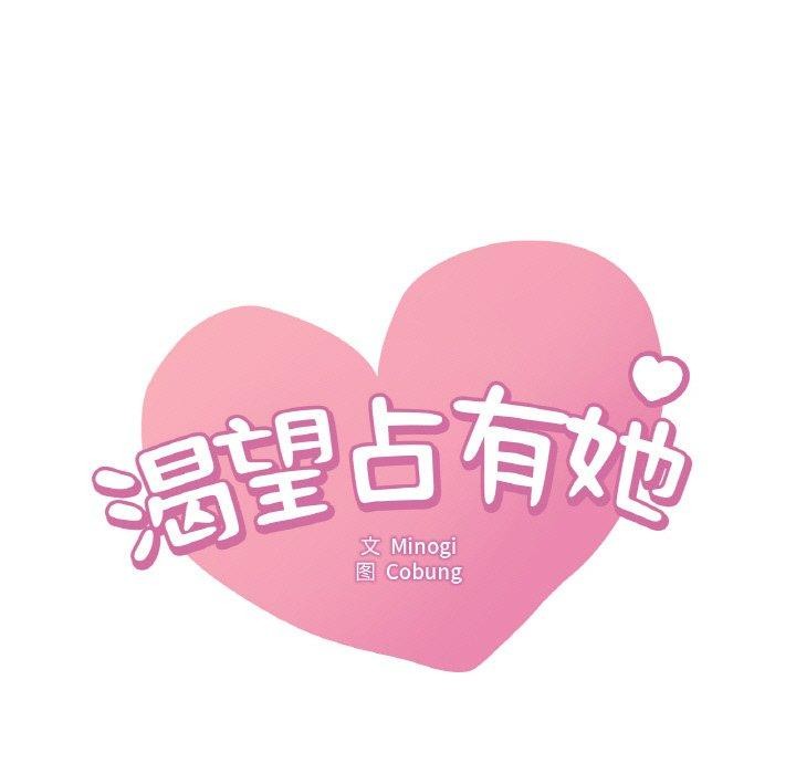 渴望占有她第58話
