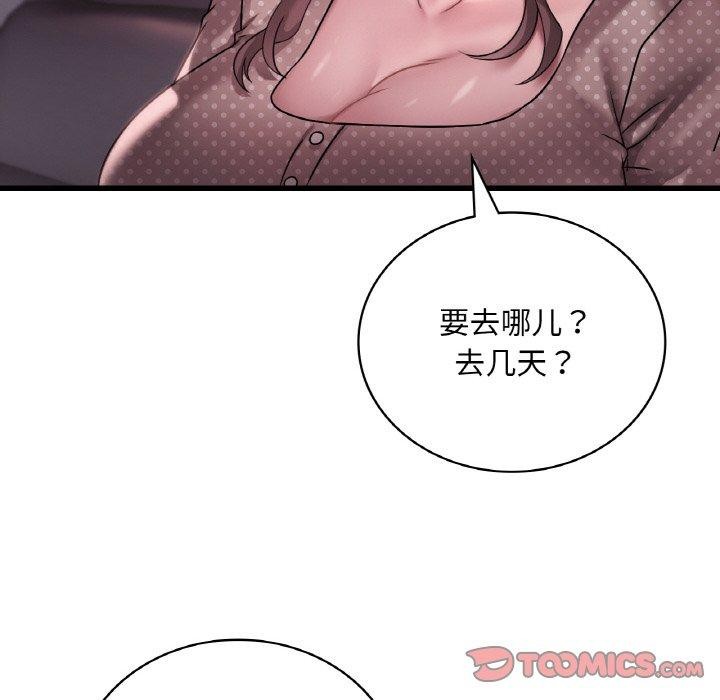 渴望占有她第58話