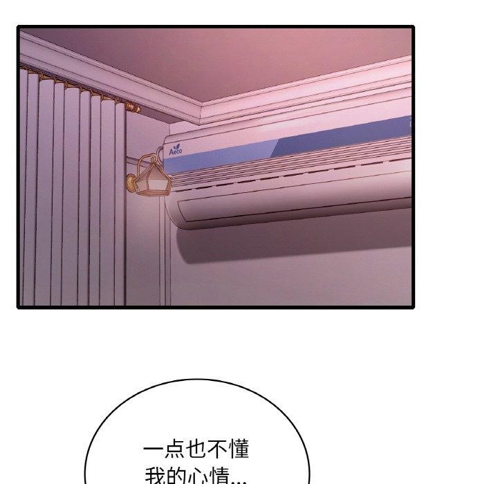 渴望占有她第58話