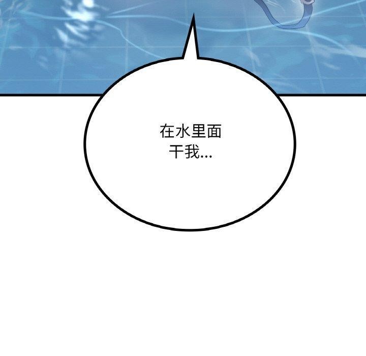 渴望占有她第58話