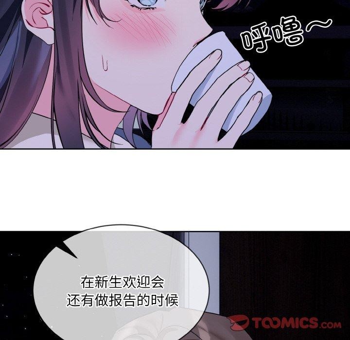 撕開冰山女神的麪具第19話