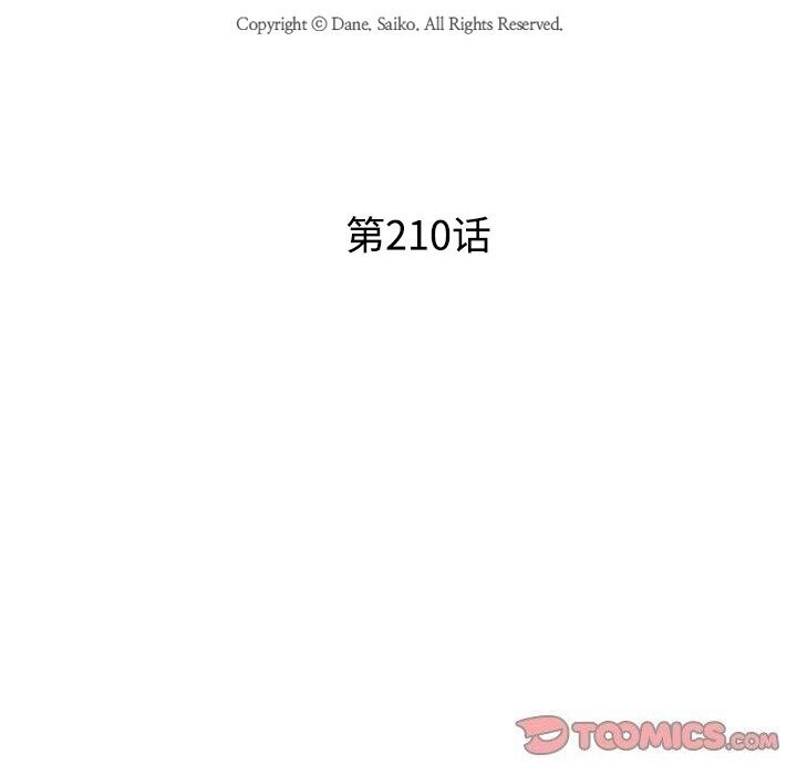 同事换换爱第210話