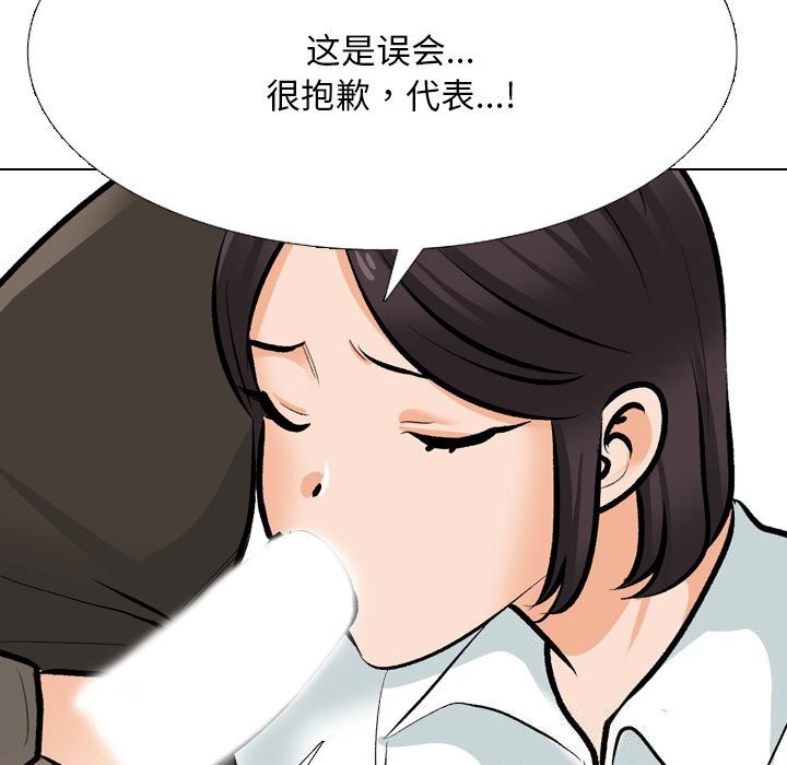 同事換換愛第210話