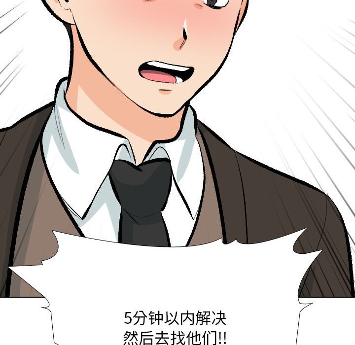 同事換換愛第210話