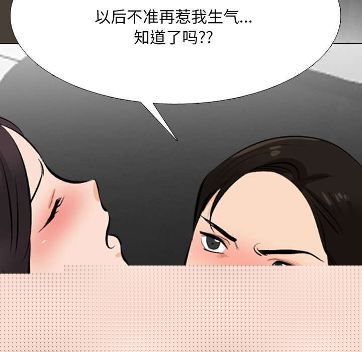 同事換換愛第210話