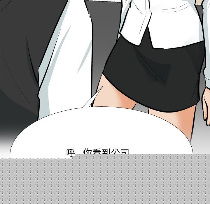 同事換換愛第210話