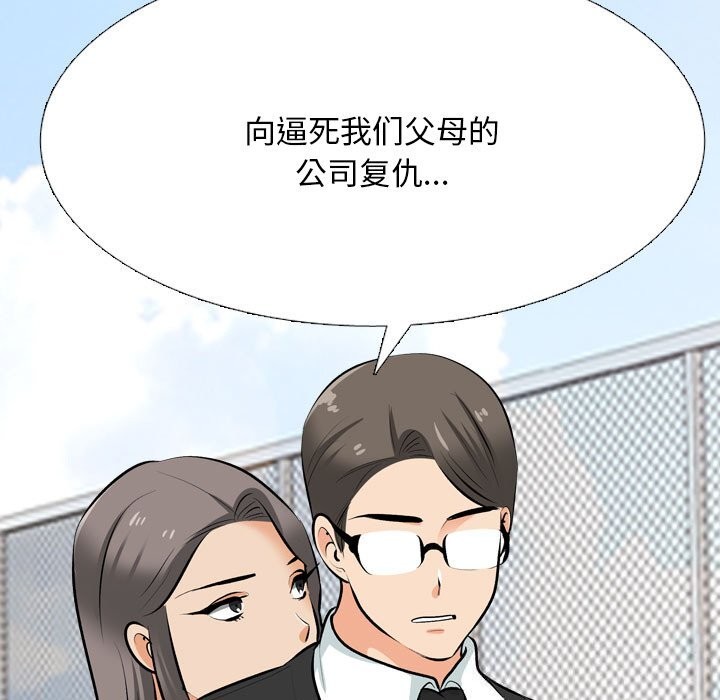 同事换换爱第210話