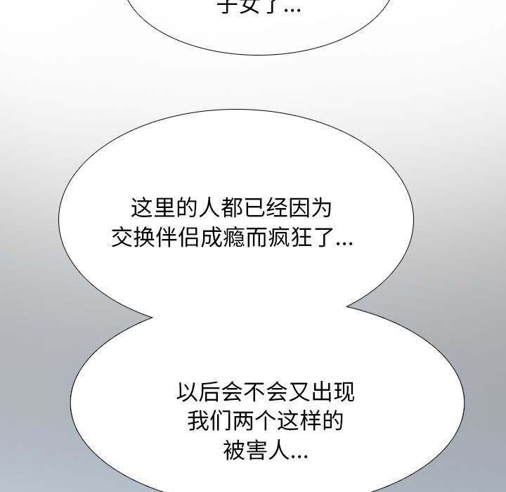 同事換換愛第210話