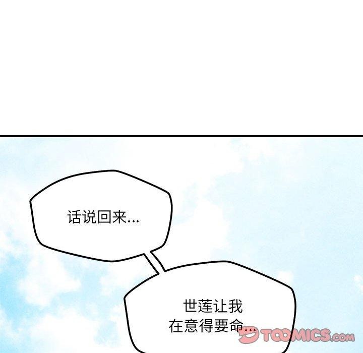 恋人未满第42話