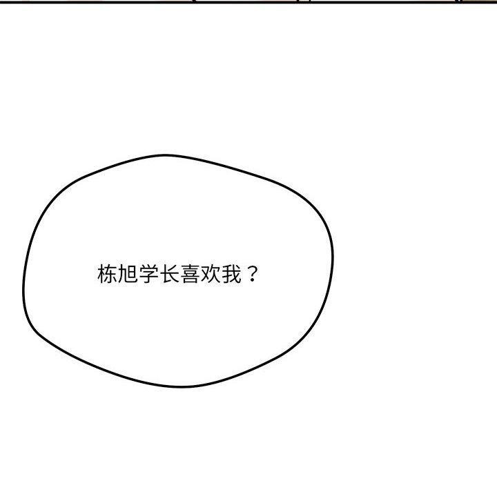 恋人未满第42話