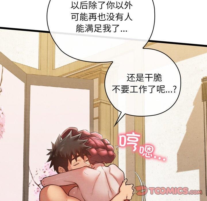 親密寶鑒第14話