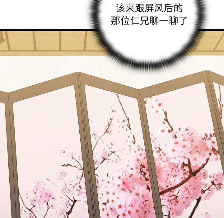 亲密宝鉴第14話