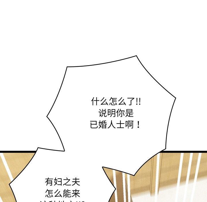 親密寶鑒第14話