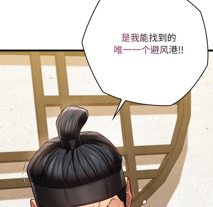 親密寶鑒第14話