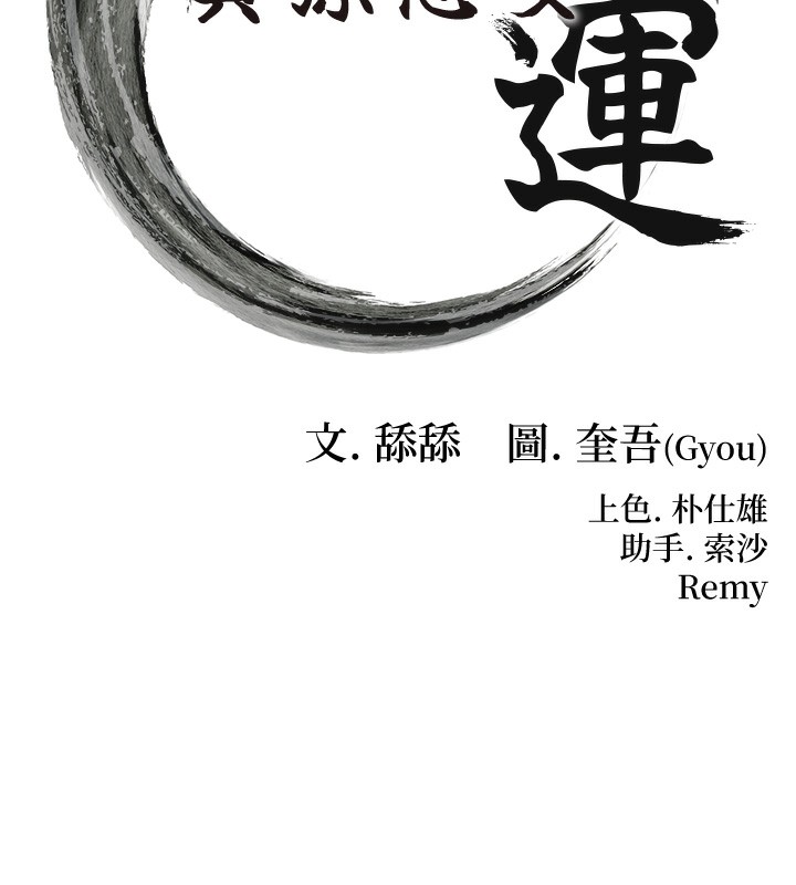 命運:貞潔慾女第34話-男根二攪燙花苞