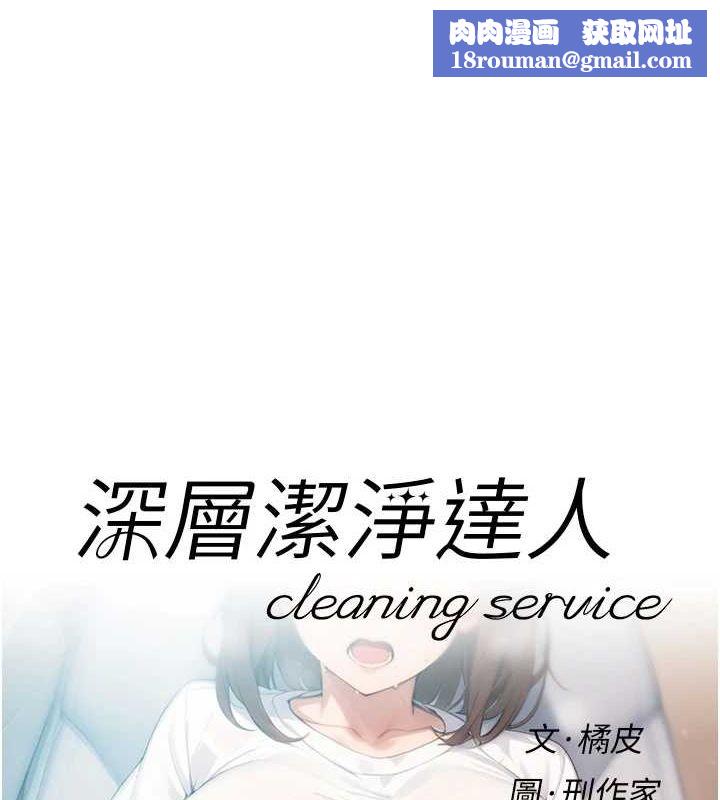 深层洁净达人第27話-和阿姨上摩鐵