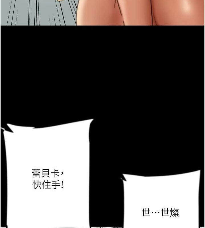 養父的女兒們第78話-陷入敵人的圈套