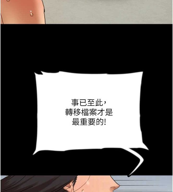 養父的女兒們第78話-陷入敵人的圈套