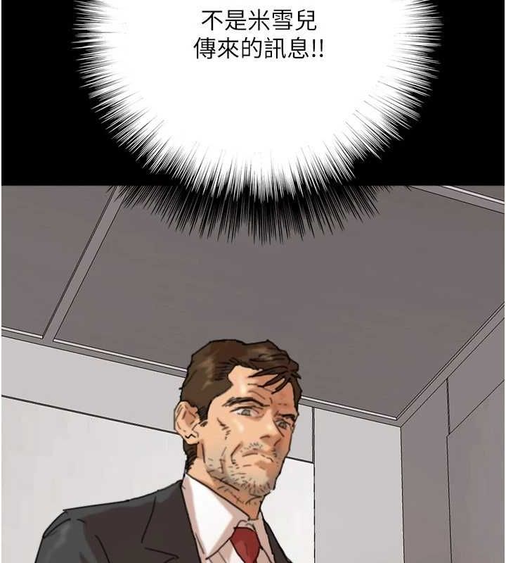 养父的女儿们第78話-陷入敵人的圈套