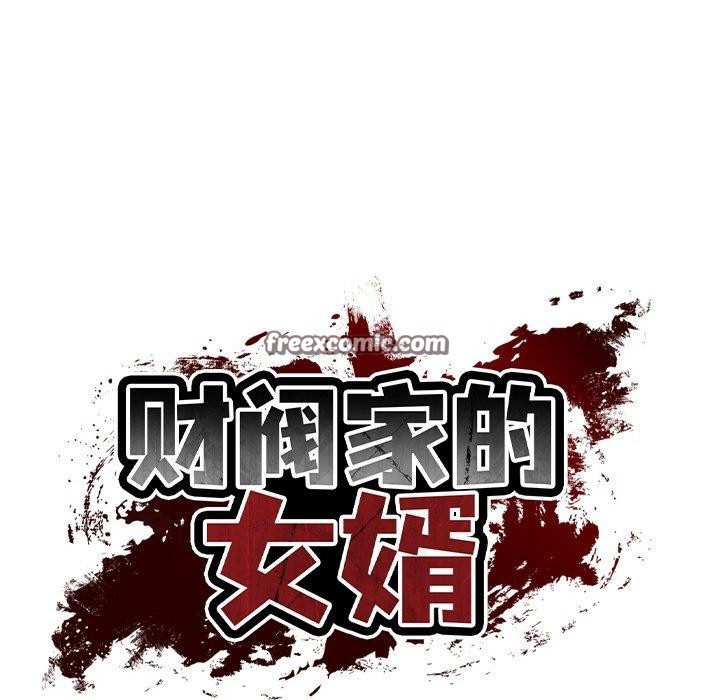 财阀家的女婿第24話