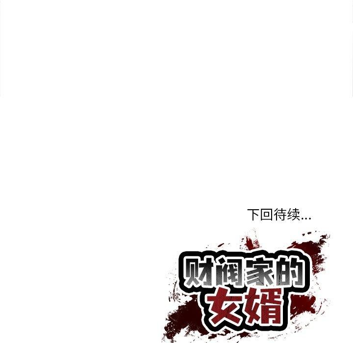 财阀家的女婿第24話