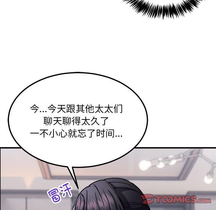 新都市外卖员第41話