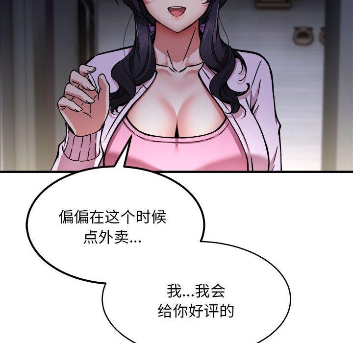 新都市外卖员第41話