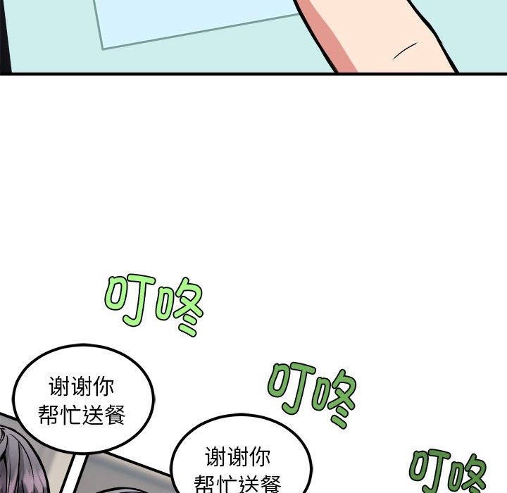 新都市外卖员第41話