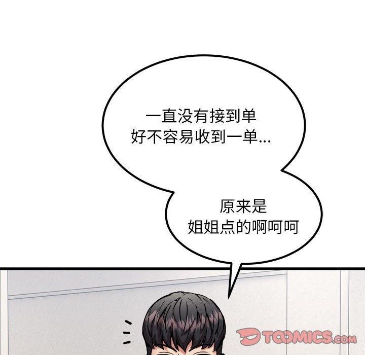 新都市外卖员第41話