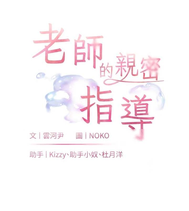 老師的親密指導第43話-滾燙的金色誘惑